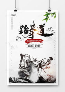 跆拳道广告设计模板下载 精品跆拳道广告设计大全 熊猫办公