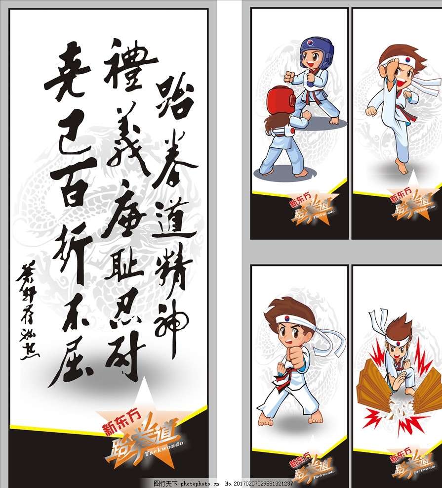 跆拳道