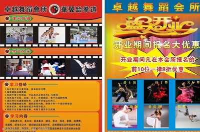 跆拳道宣传单图片