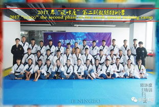 2017年欧咔度第二期教练特训营 跆拳道专业提升之路